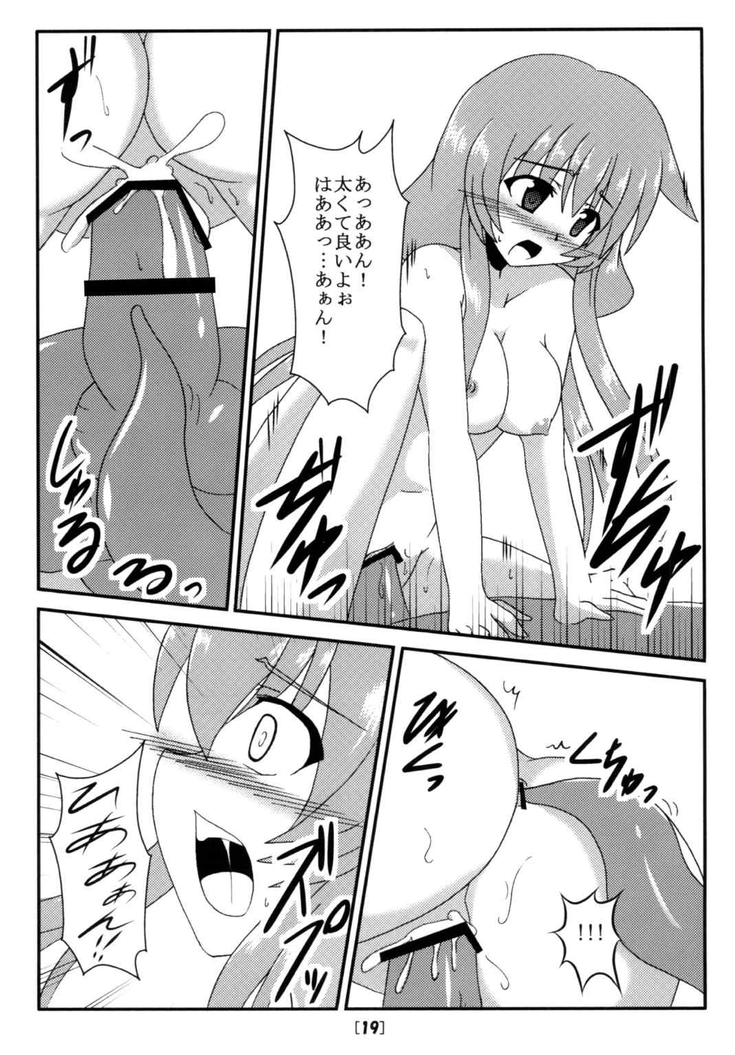 エリアとガガギゴ 18ページ