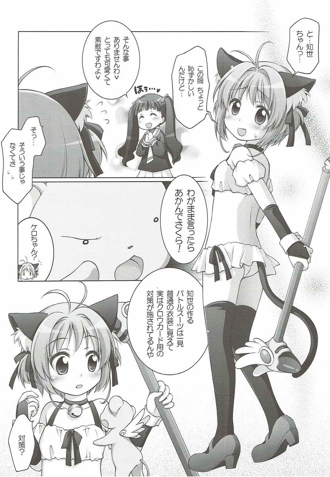 さくらにおまかせ！ 3ページ