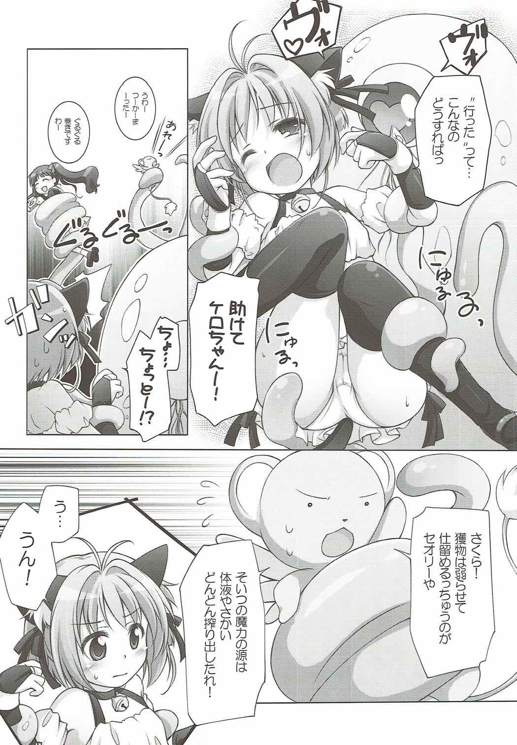 さくらにおまかせ！ 5ページ