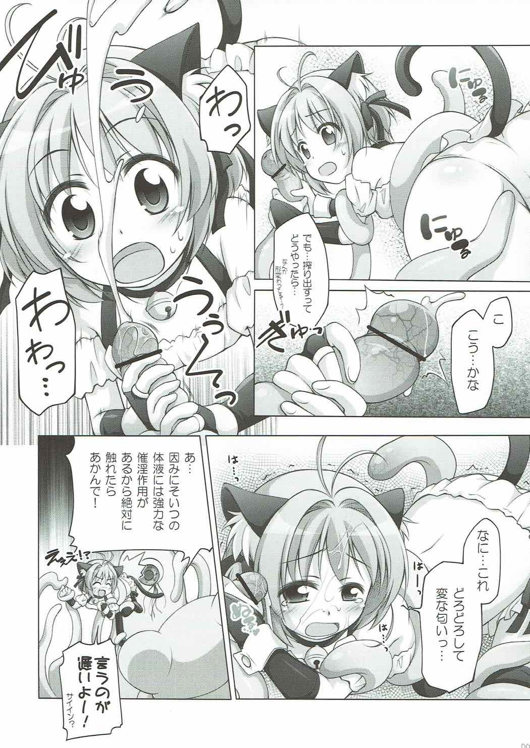さくらにおまかせ！ 6ページ