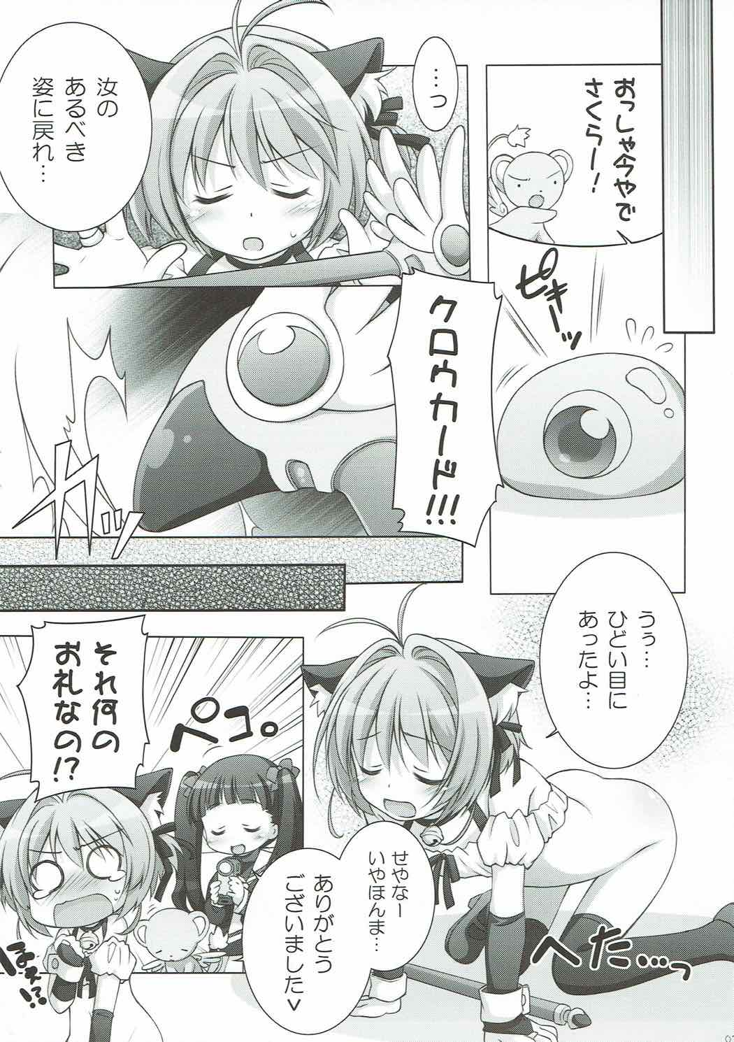 さくらにおまかせ！ 14ページ