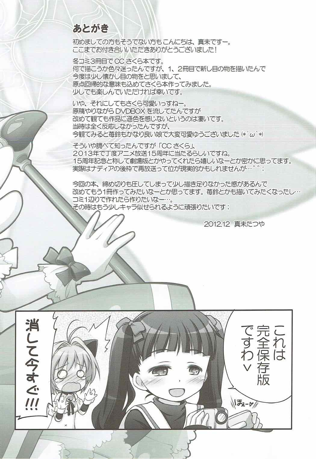 さくらにおまかせ！ 15ページ