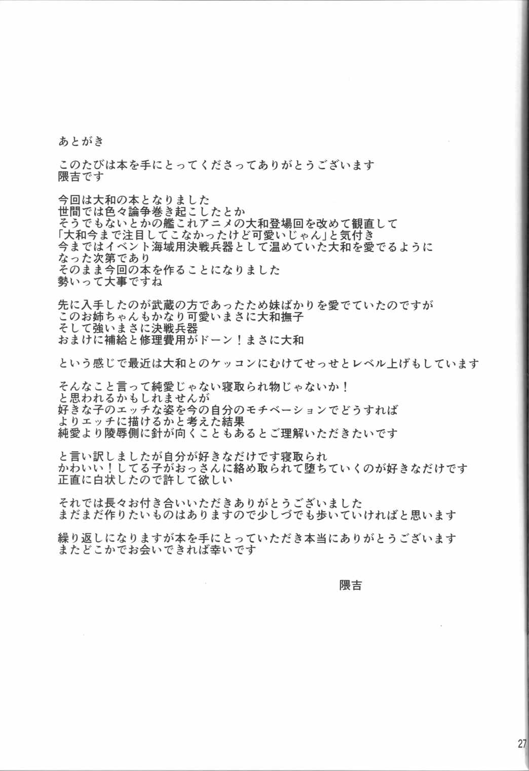 大和奪艦 28ページ