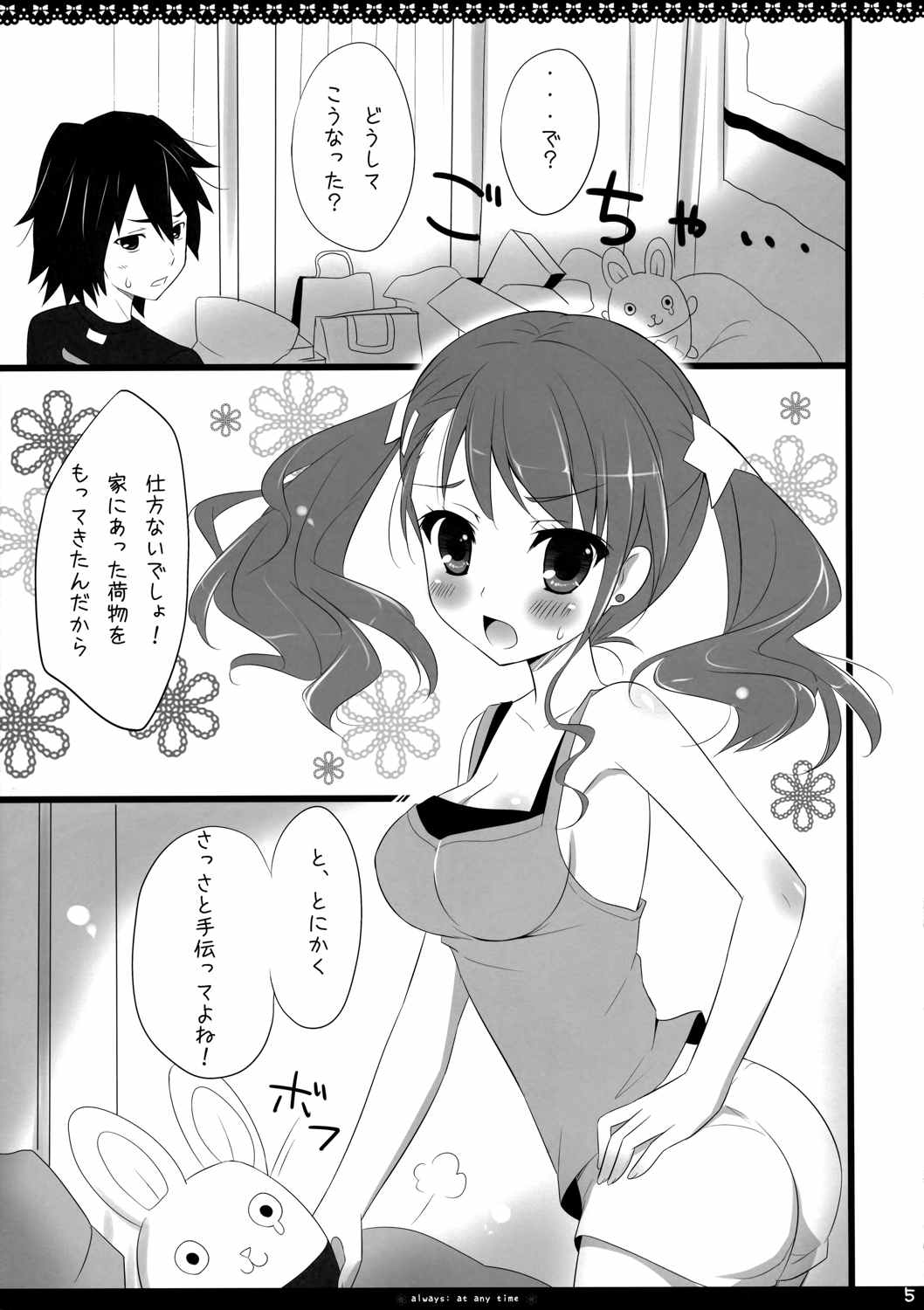 always; at any time 4ページ