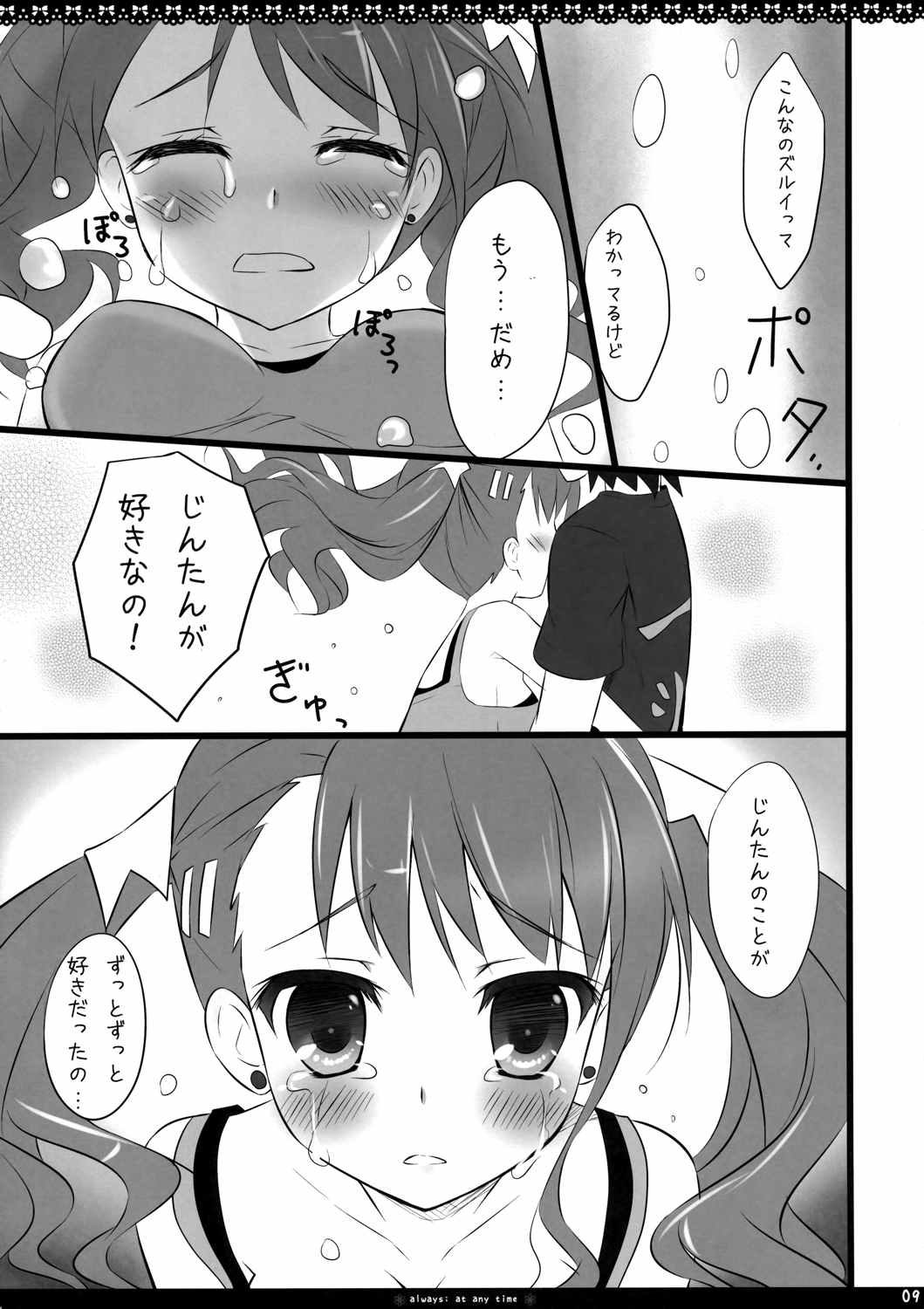 always; at any time 8ページ