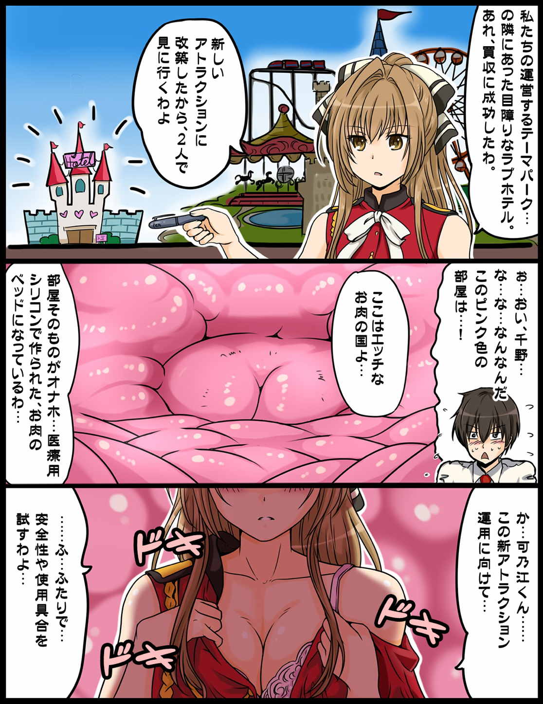 甘岐ラブリアンとパーク 2ページ