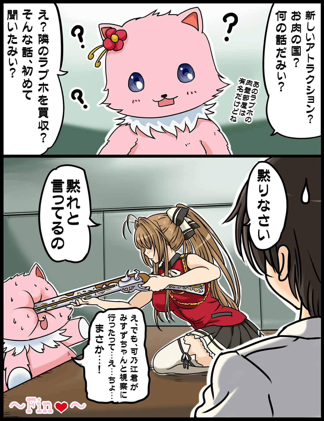 甘岐ラブリアンとパーク 79ページ