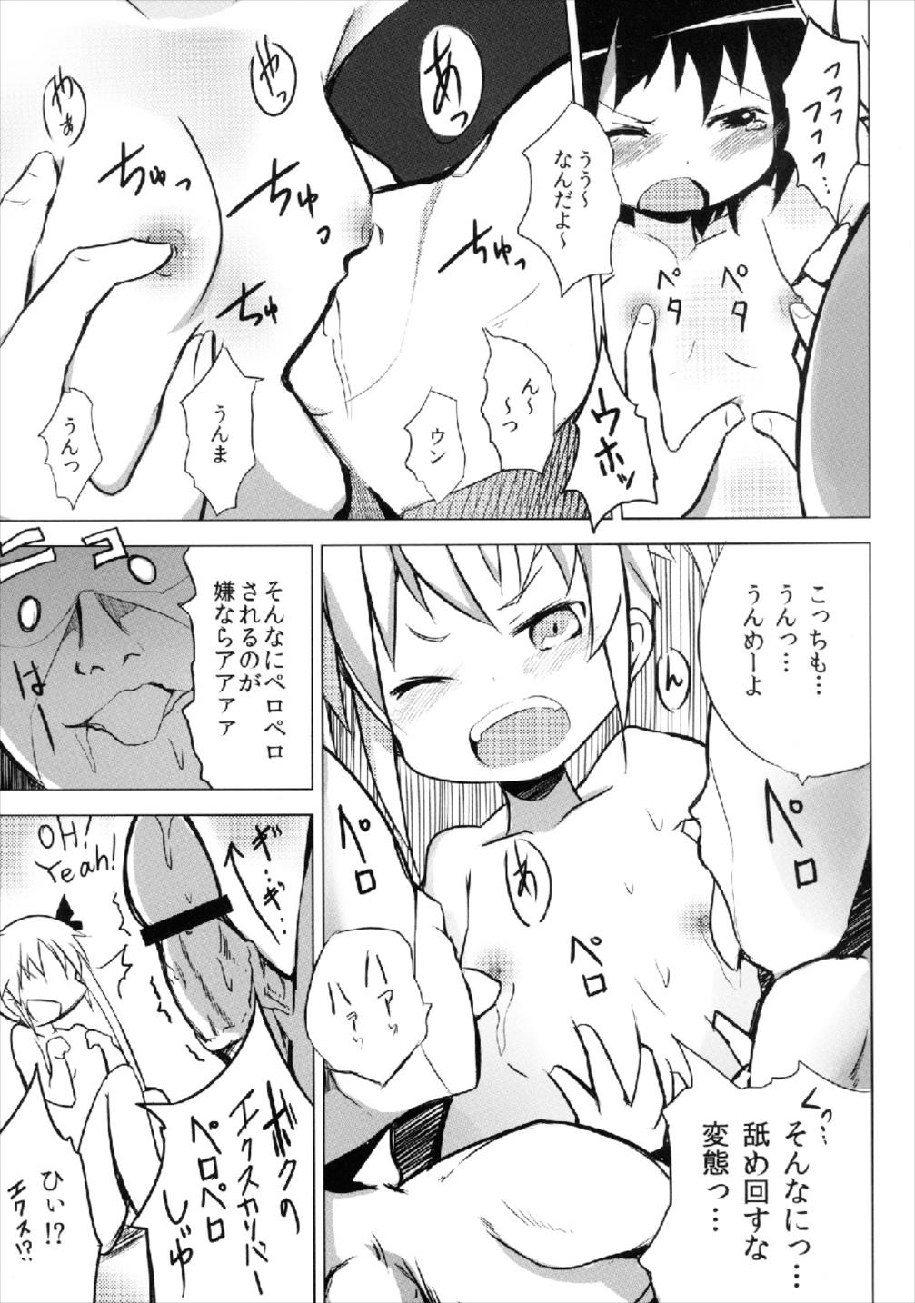 キルミーセクシャリィ 7ページ