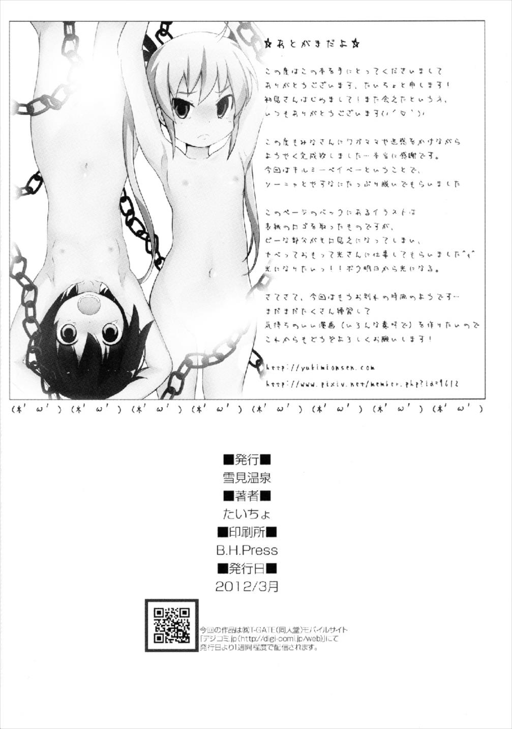 キルミーセクシャリィ 26ページ