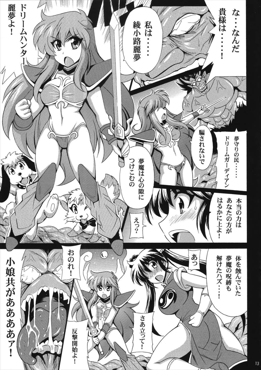 魔物ハンター 淫夢の章 14ページ