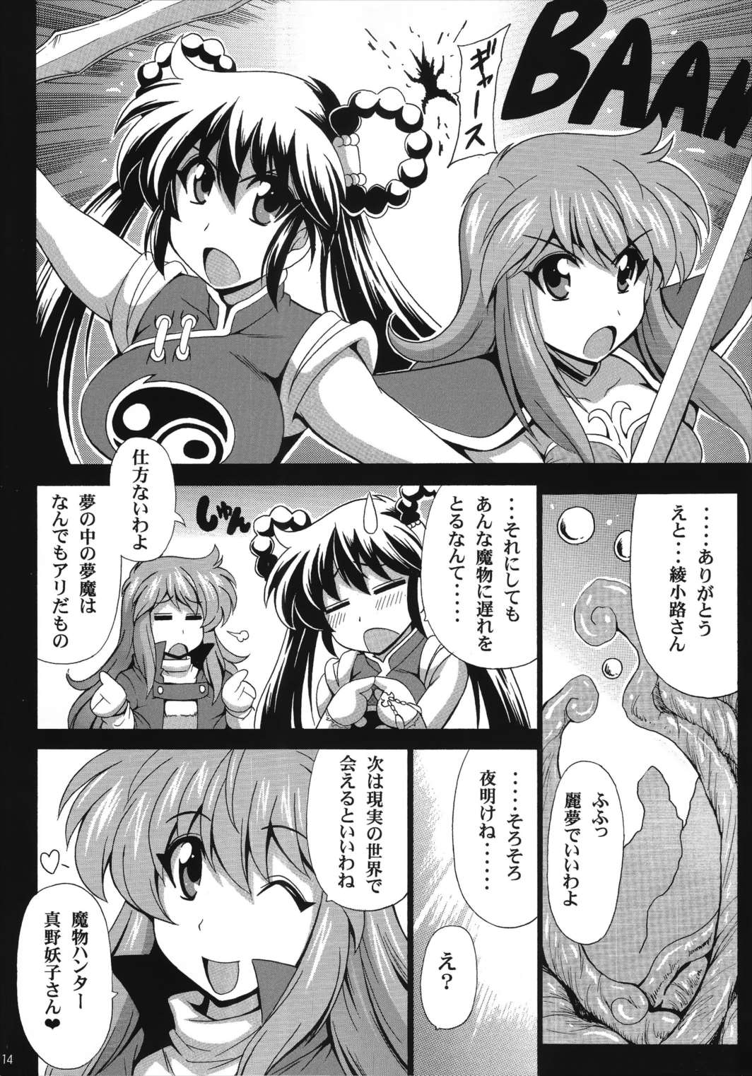 魔物ハンター 淫夢の章 15ページ