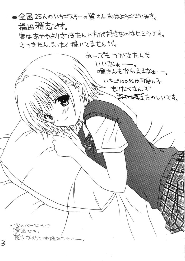 いちごフェイス∞％ 4ページ