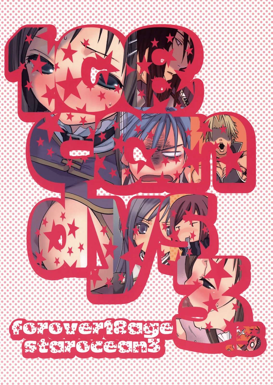 108candys3.5 22ページ