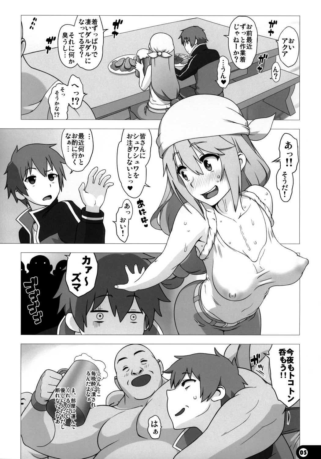 この素晴らしきノーブラ世界 4ページ