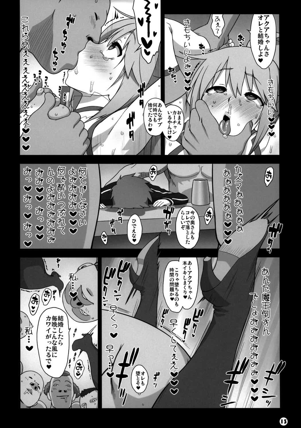 この素晴らしきノーブラ世界 12ページ
