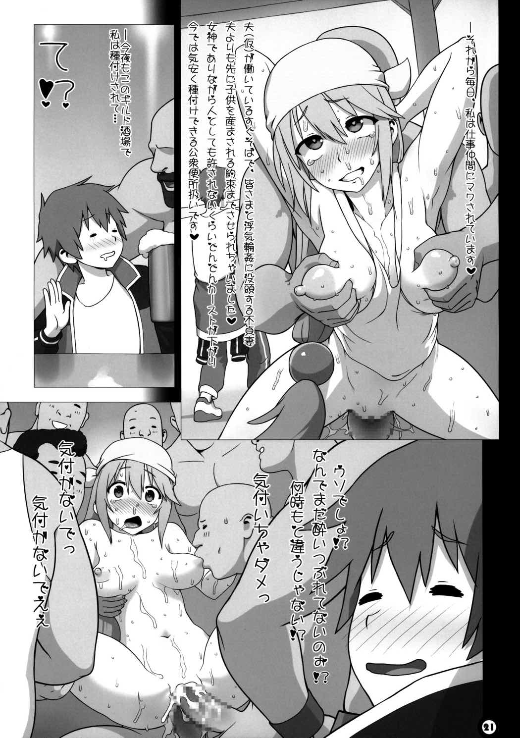 この素晴らしきノーブラ世界 20ページ