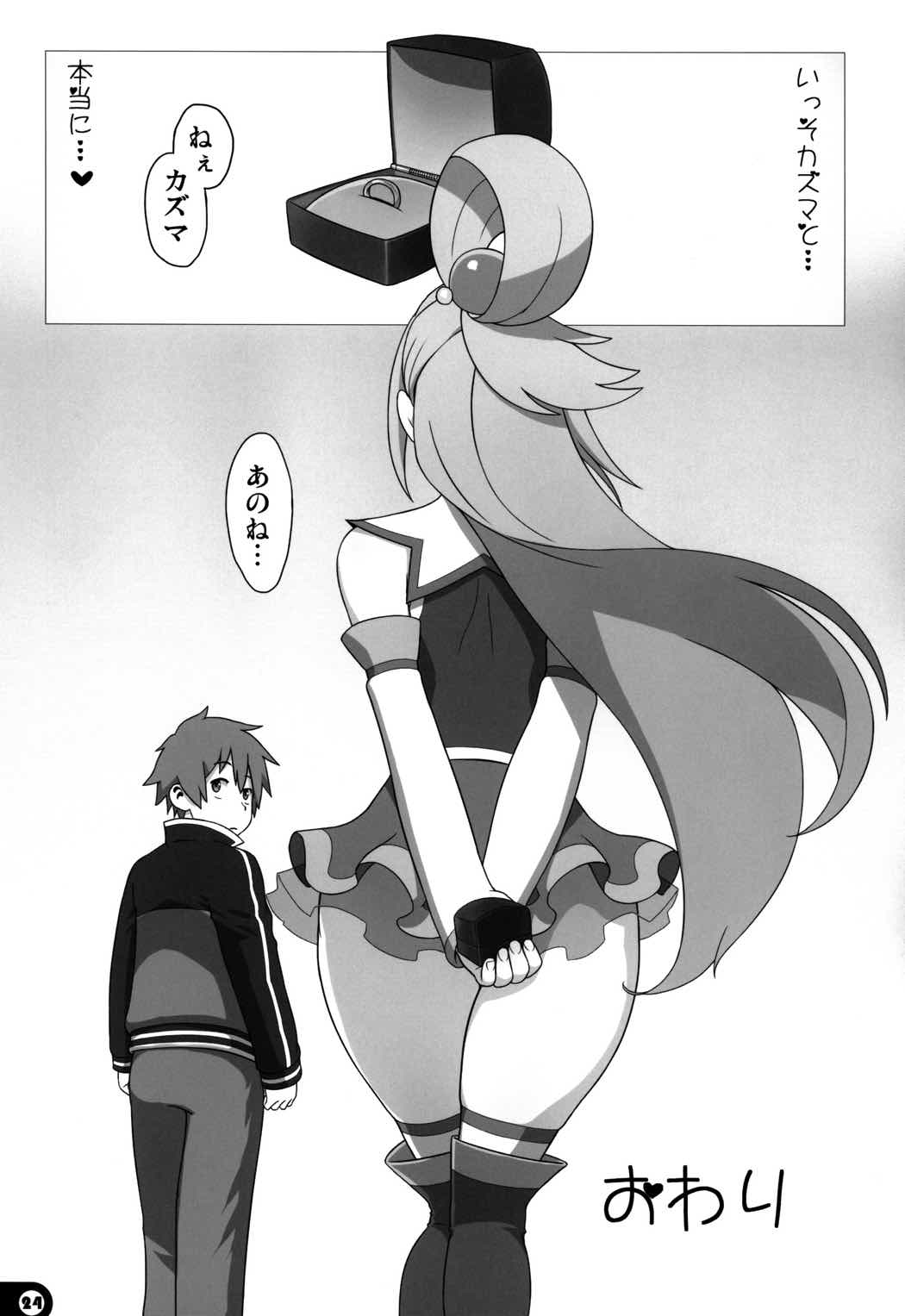 この素晴らしきノーブラ世界 23ページ
