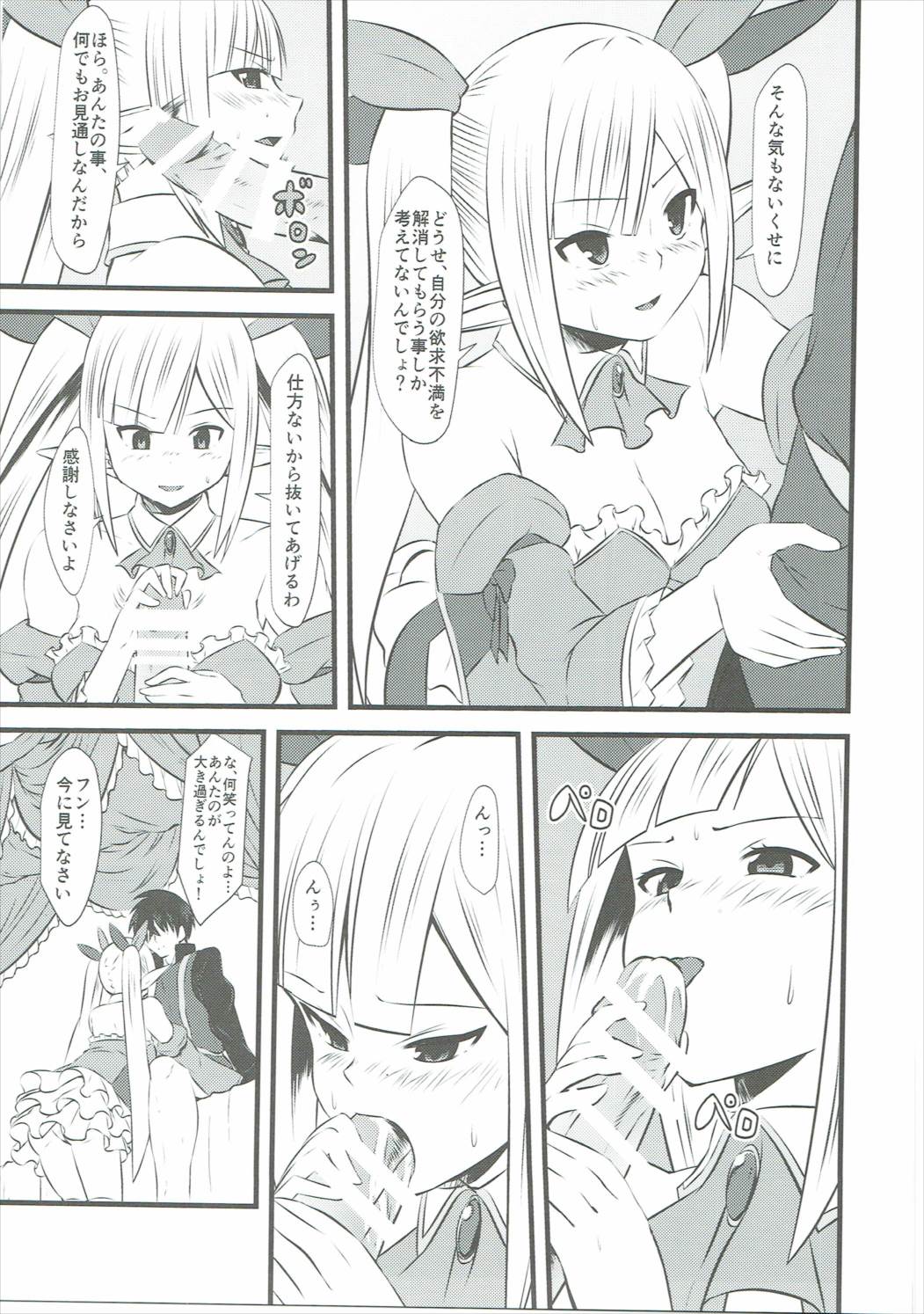 スピカルート 4ページ