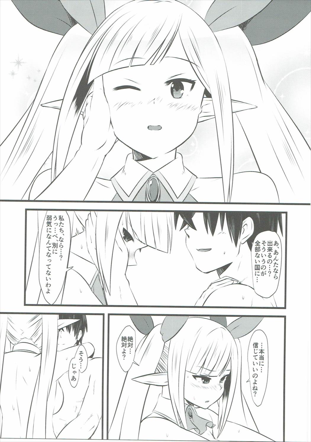 スピカルート 18ページ