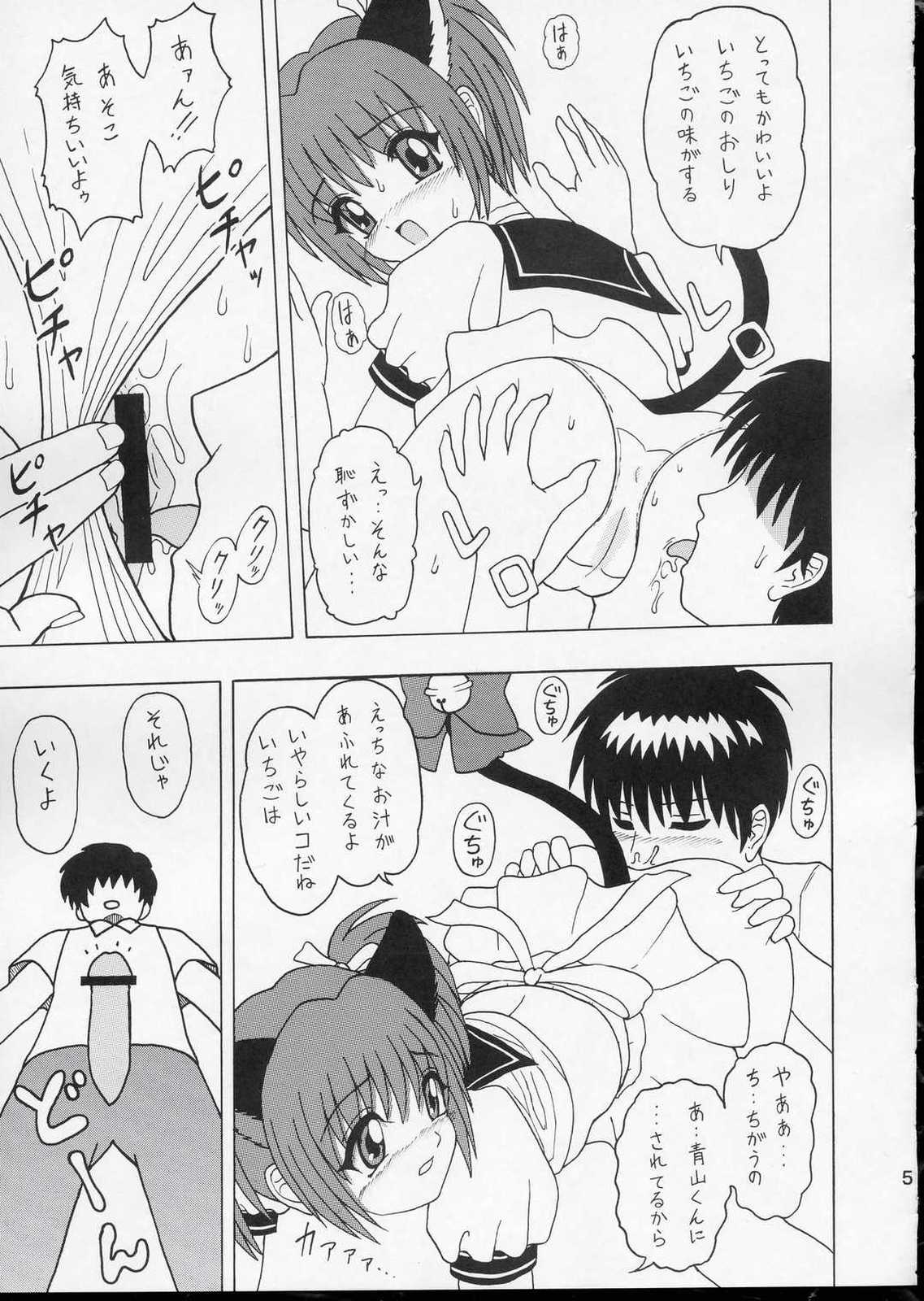 もっといろんな恋がしたい！ 4ページ