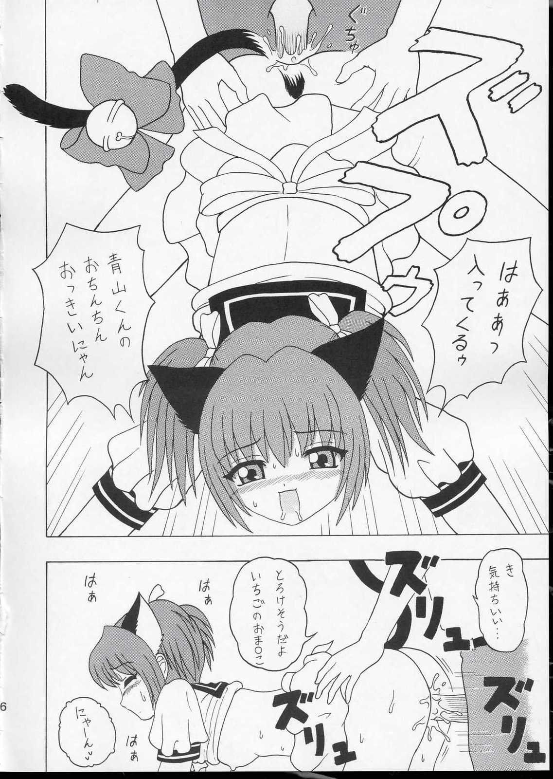 もっといろんな恋がしたい！ 5ページ