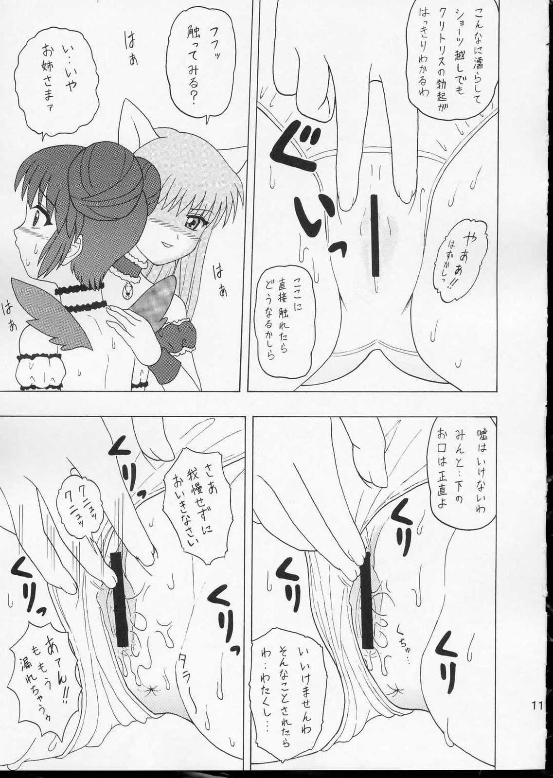 もっといろんな恋がしたい！ 10ページ
