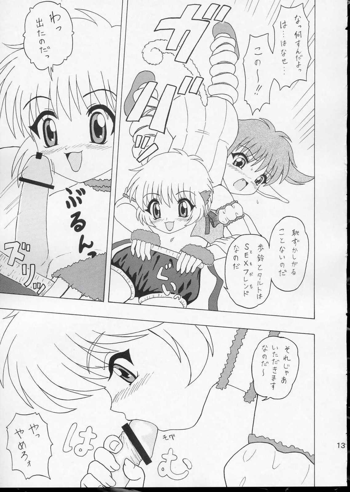 もっといろんな恋がしたい！ 12ページ