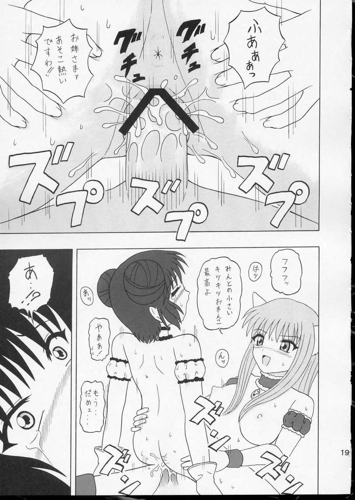 もっといろんな恋がしたい！ 18ページ
