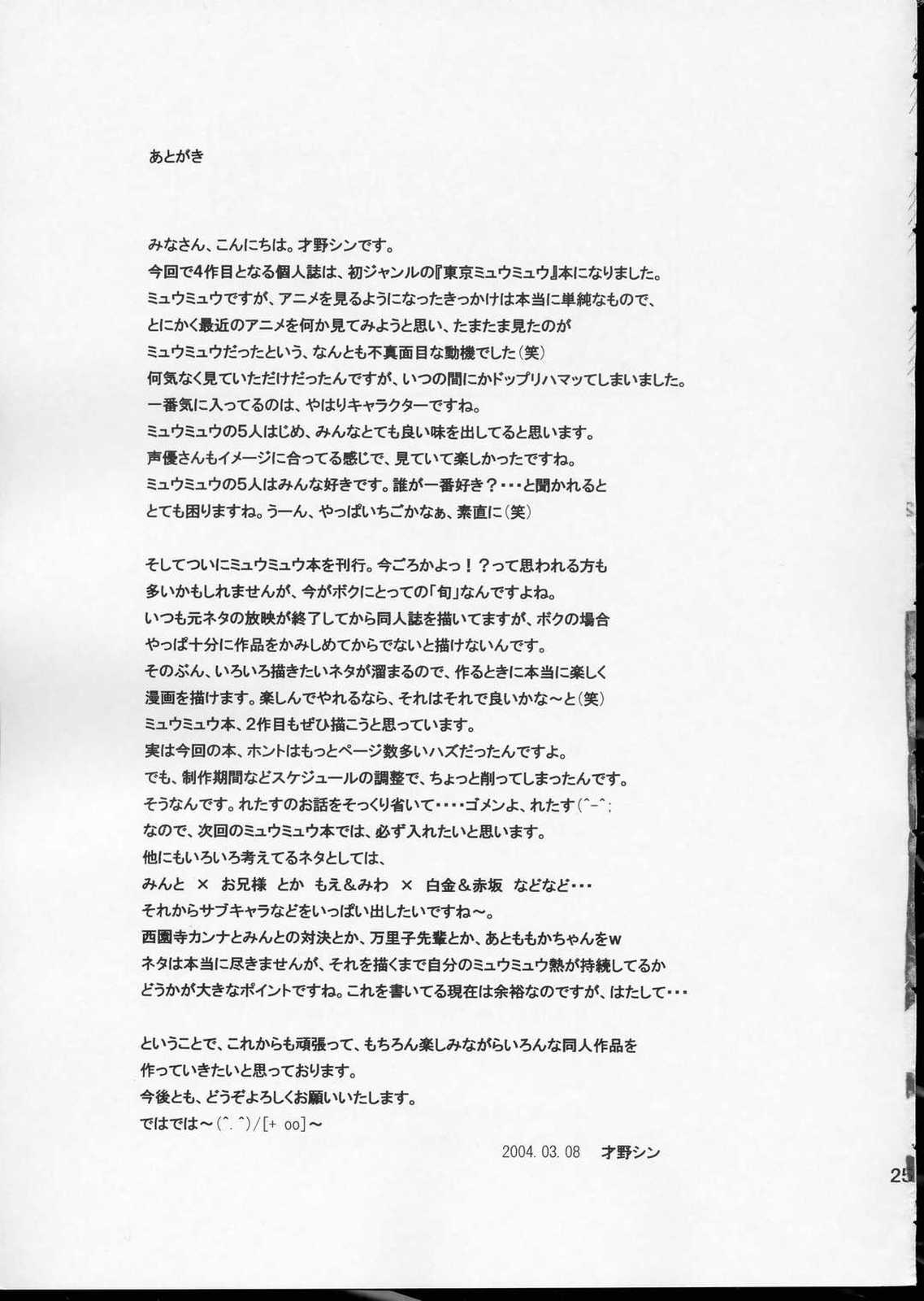 もっといろんな恋がしたい！ 24ページ