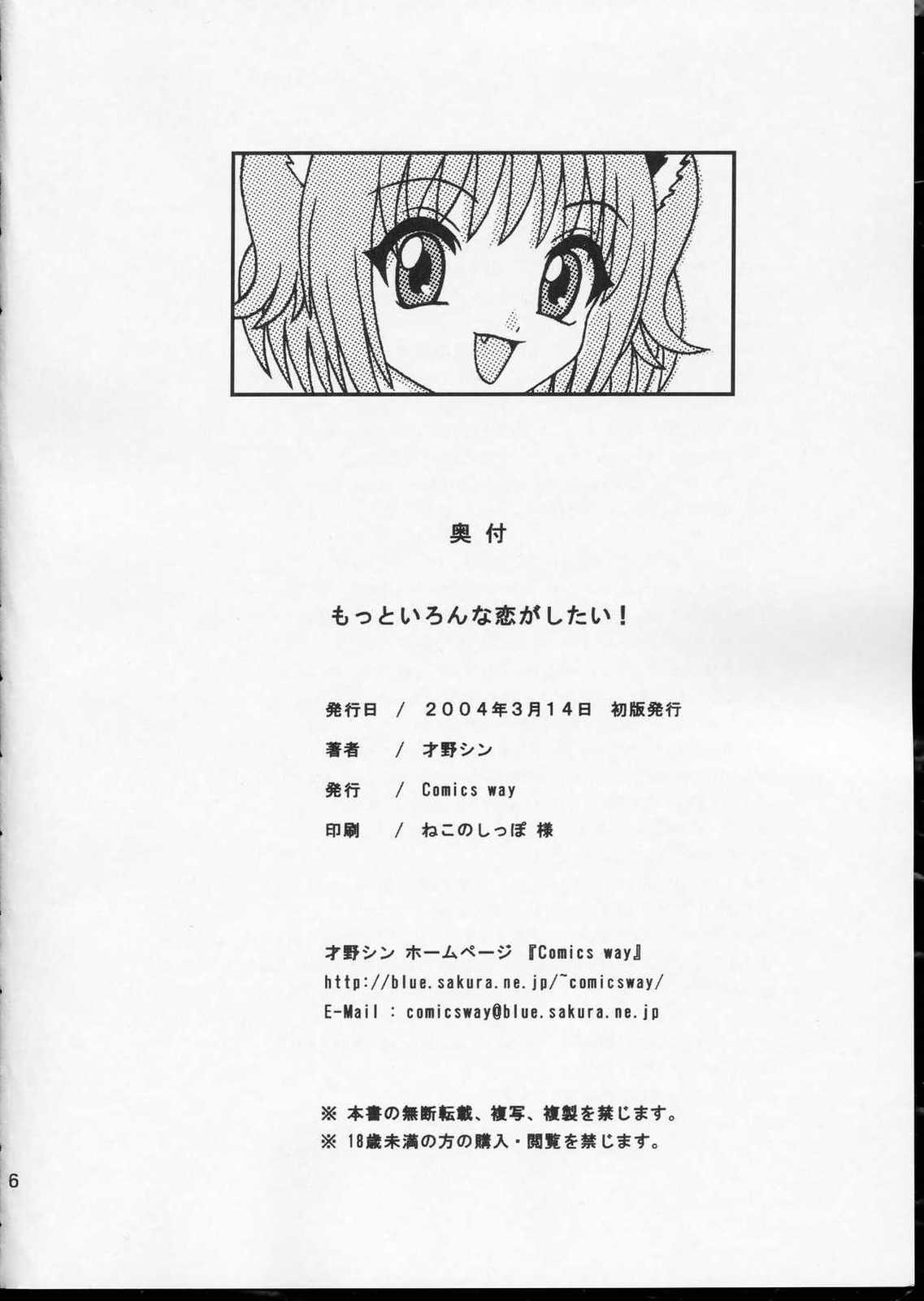 もっといろんな恋がしたい！ 25ページ