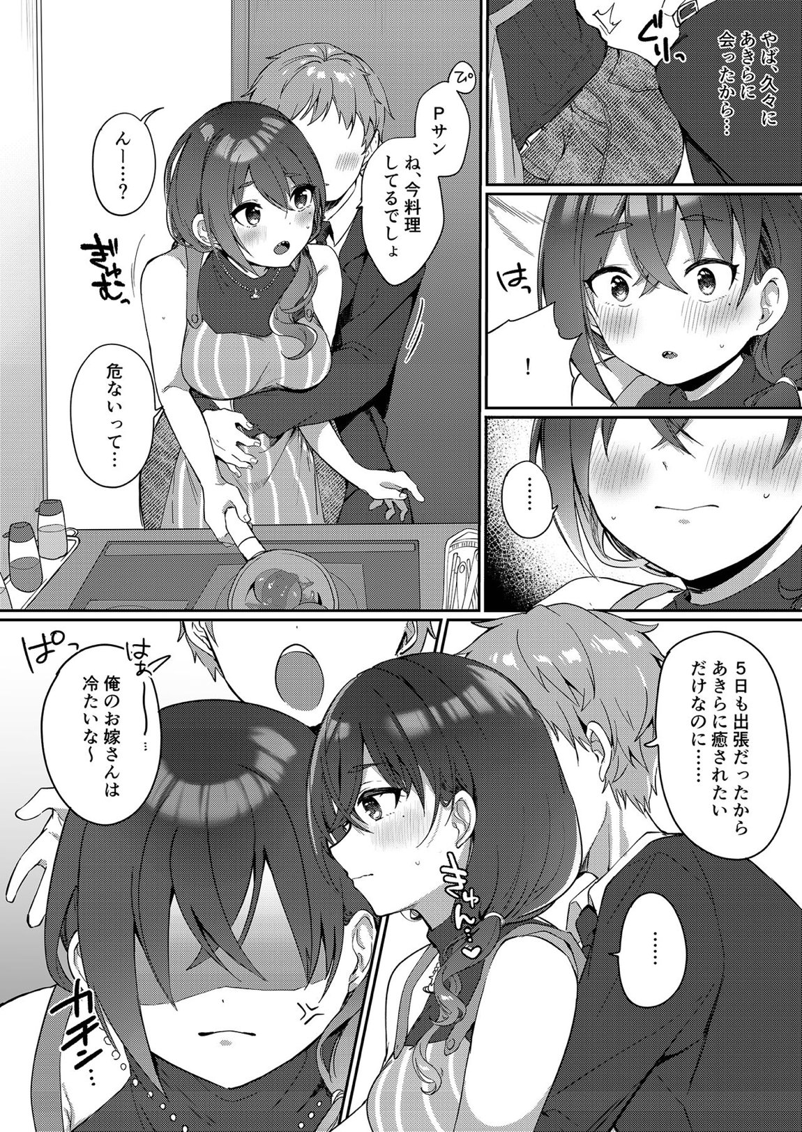 出張から帰ったら嫁のあきらが大変甘えん坊になっていたのでむちゃくちゃ抱いた話 3ページ