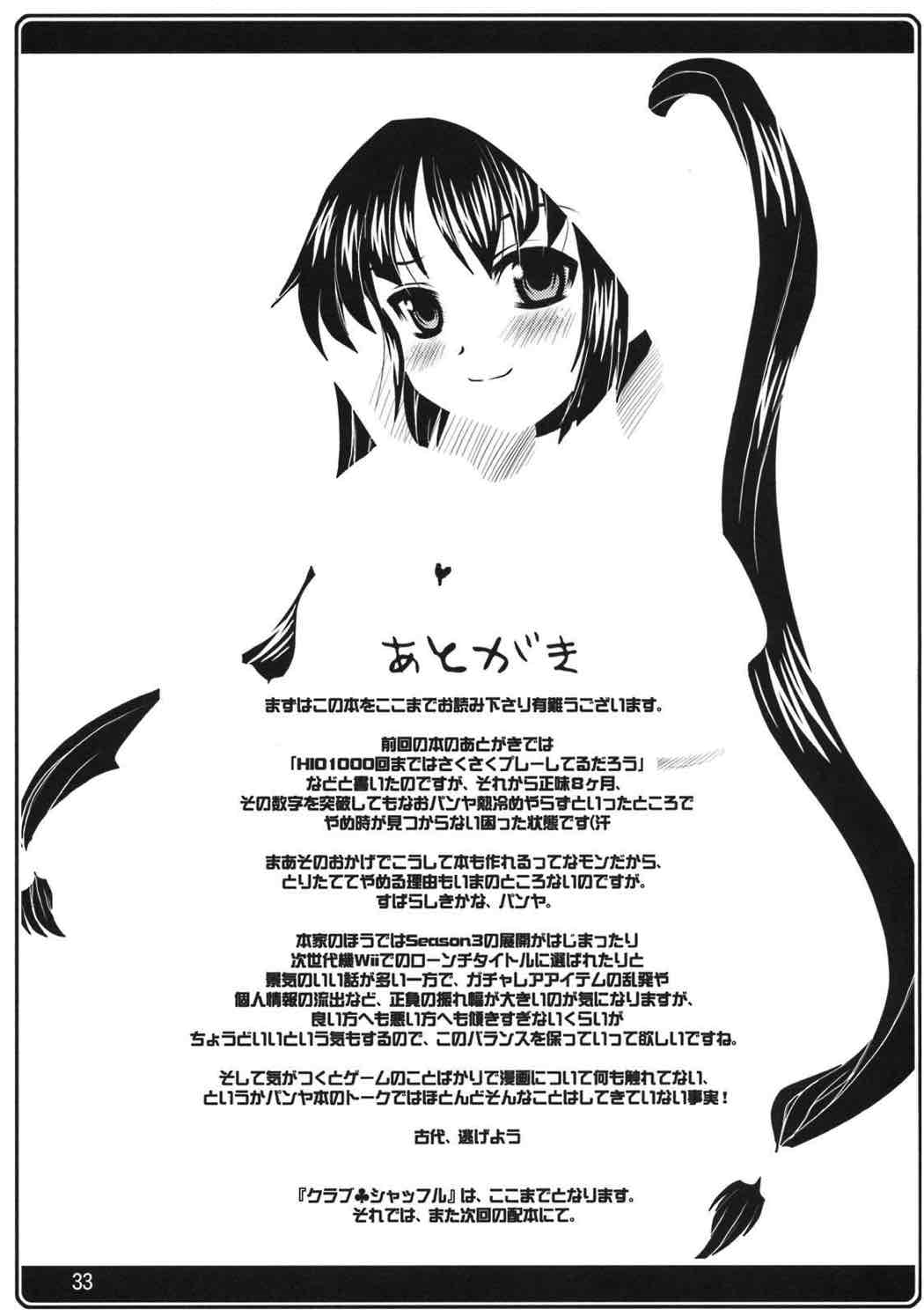 PANGYA！クラブ シャッフル 32ページ