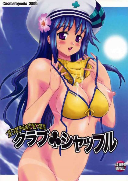 PANGYA!クラブ シャッフル