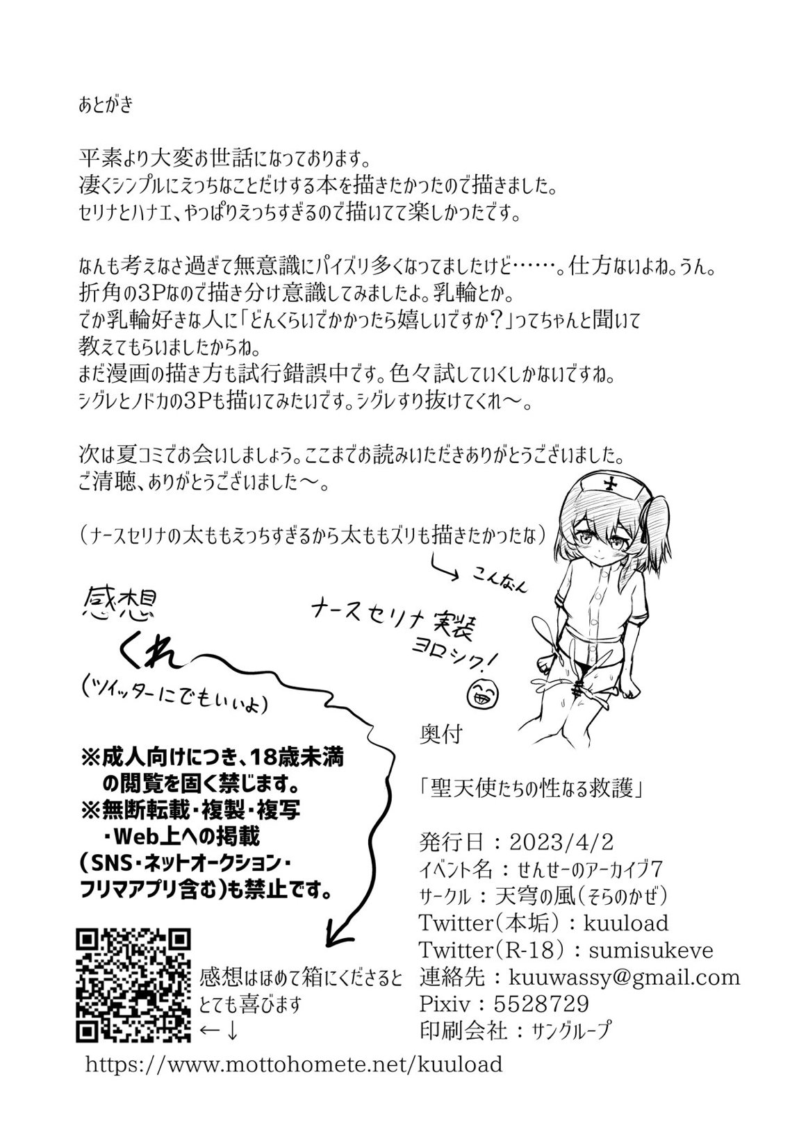 聖天使たちの性なる救護 17ページ