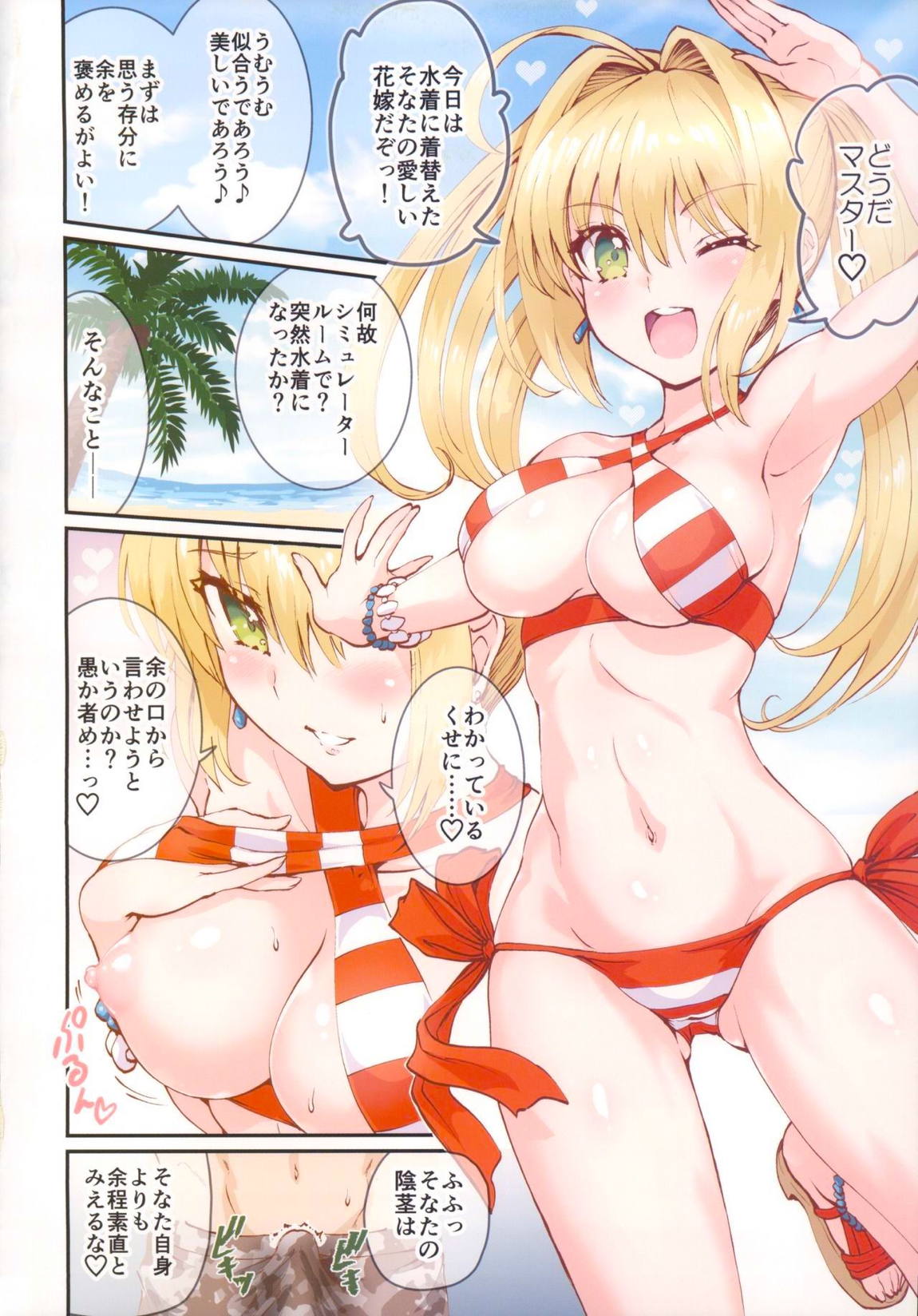 ネロねろ！ 2 finale 3ページ