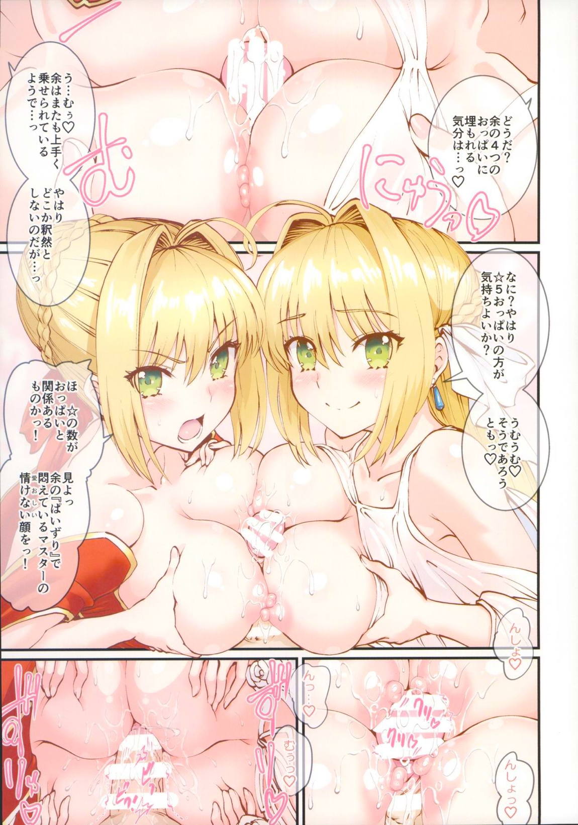 ネロねろ！ 2 finale 20ページ