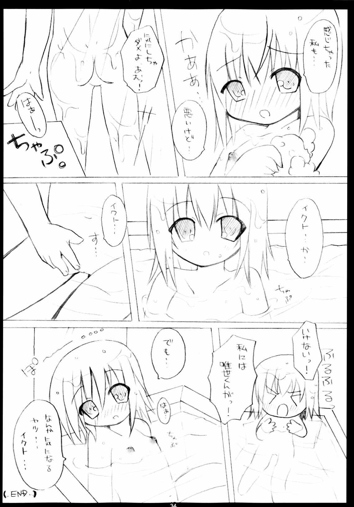 しゅごしゅご! 総集編 34ページ