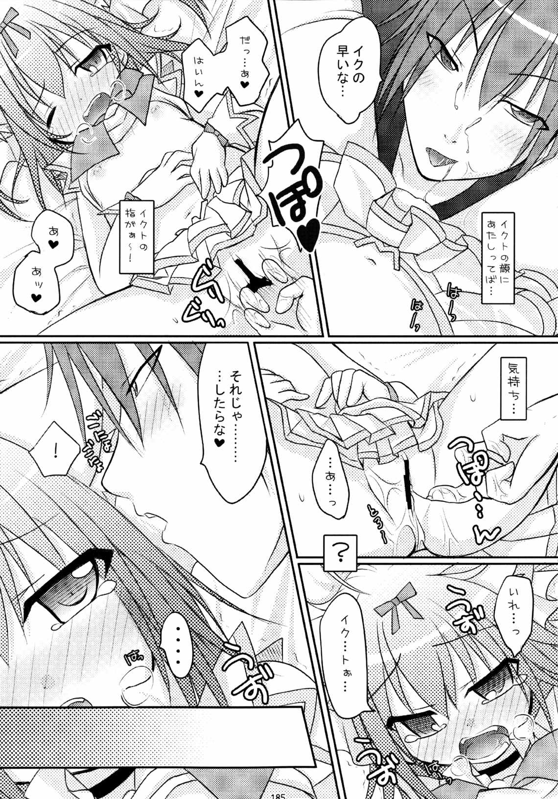 しゅごしゅご! 総集編 185ページ