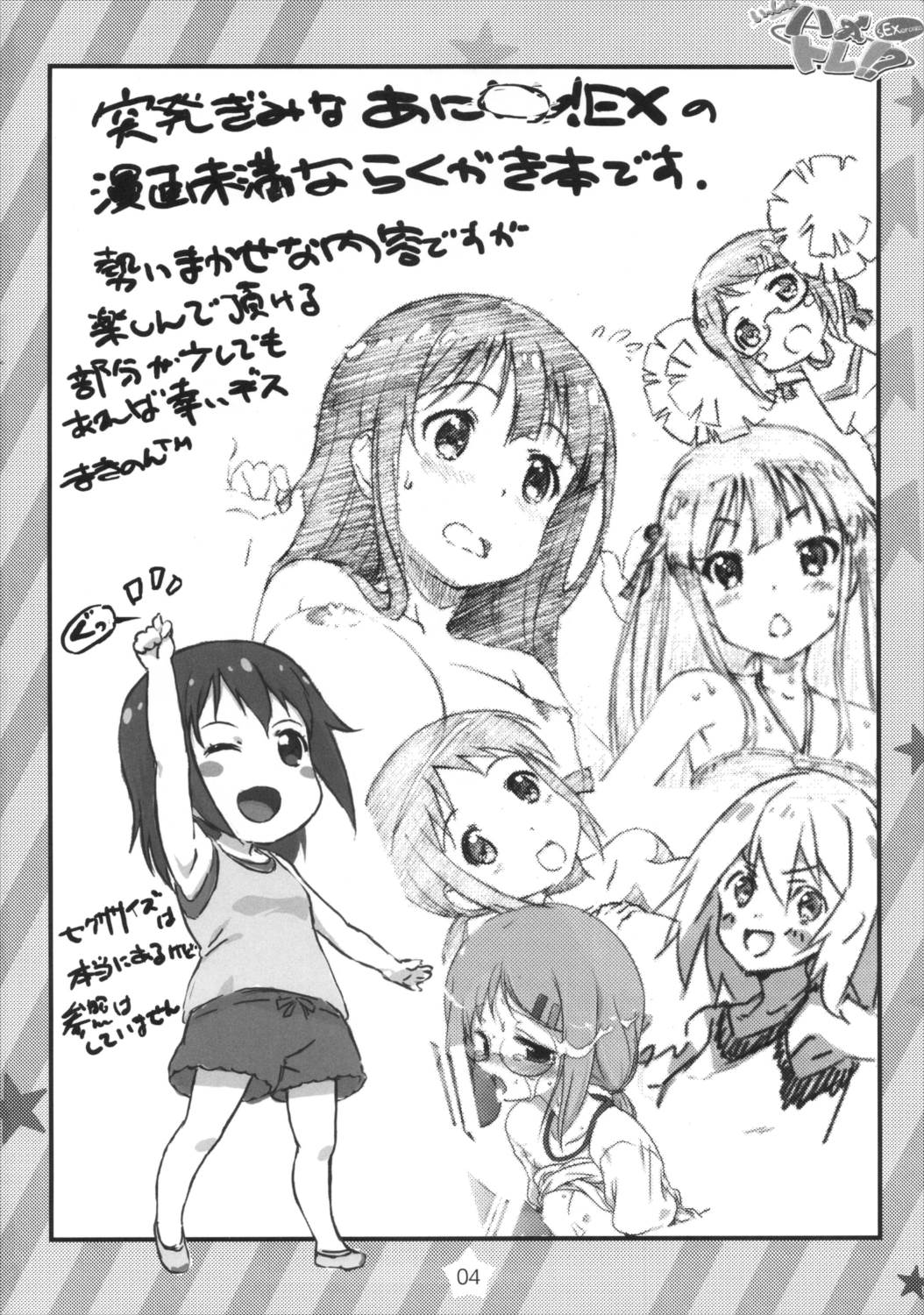 いっしょにハメトレ！？ sEXercises 3ページ