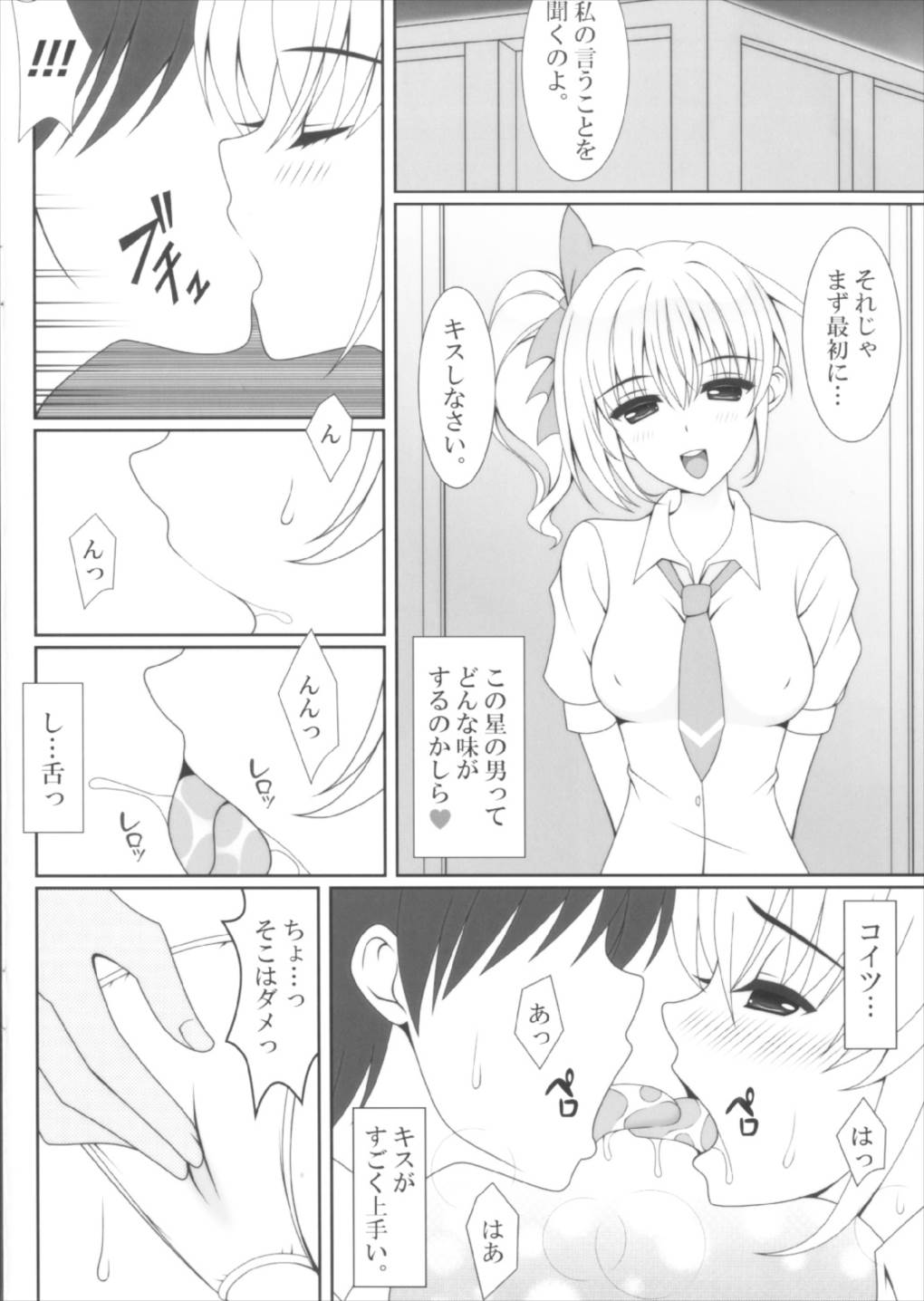 MIND CONTROL 6ページ