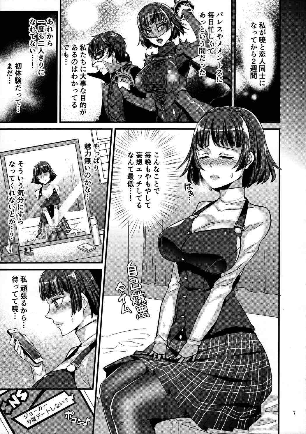 君は淫らな僕の恋人 5ページ