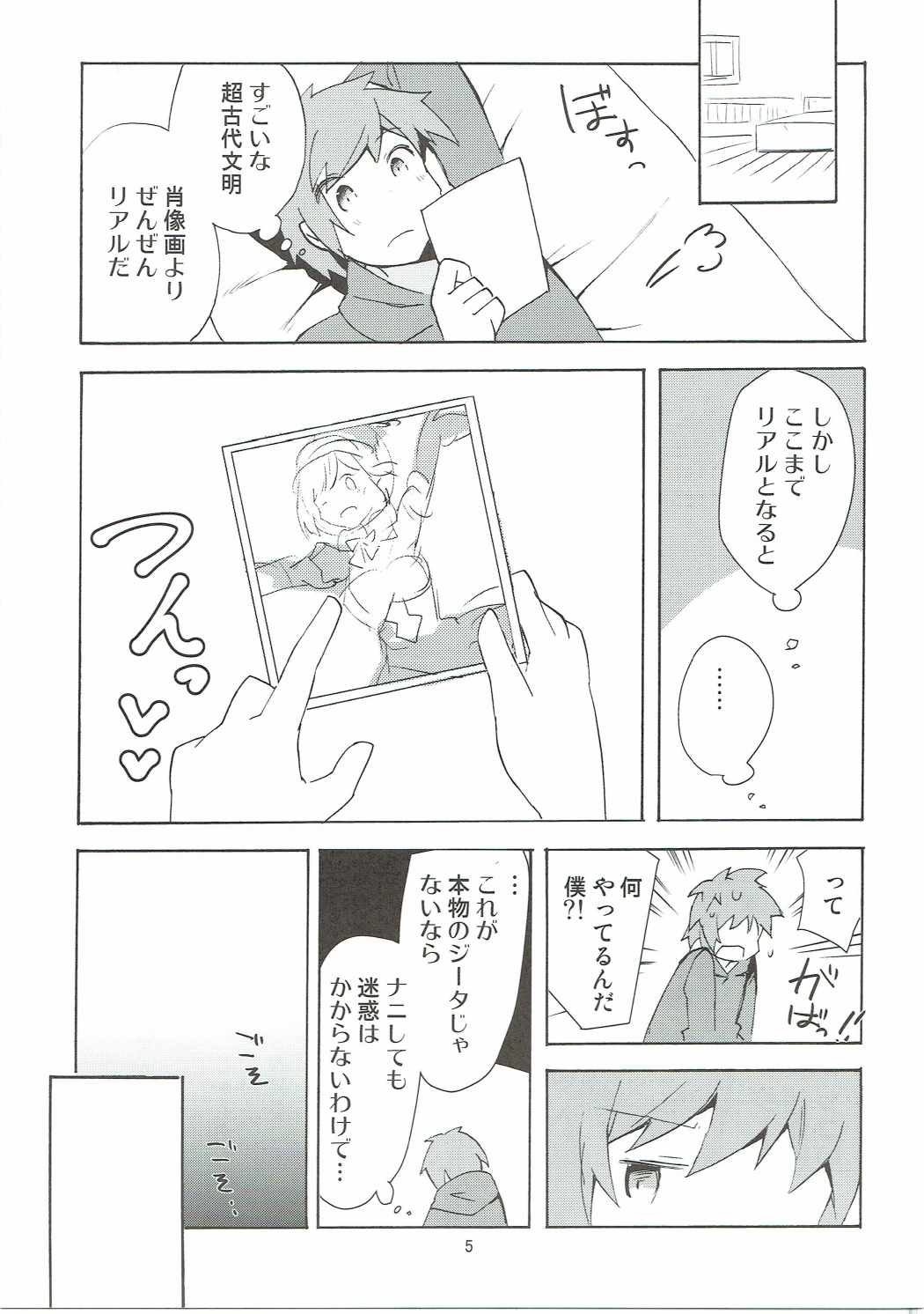 ♯宣伝隊長にヤってほしいコト 5ページ