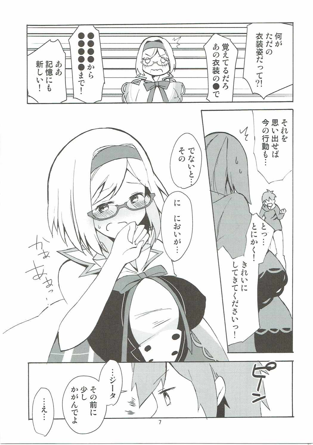 ♯宣伝隊長にヤってほしいコト 7ページ