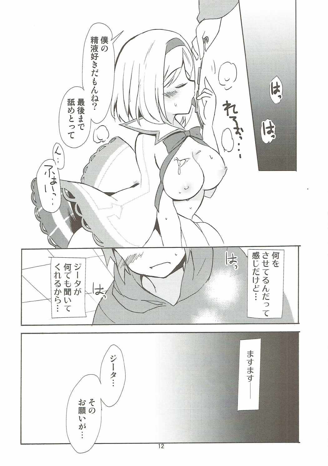 ♯宣伝隊長にヤってほしいコト 12ページ