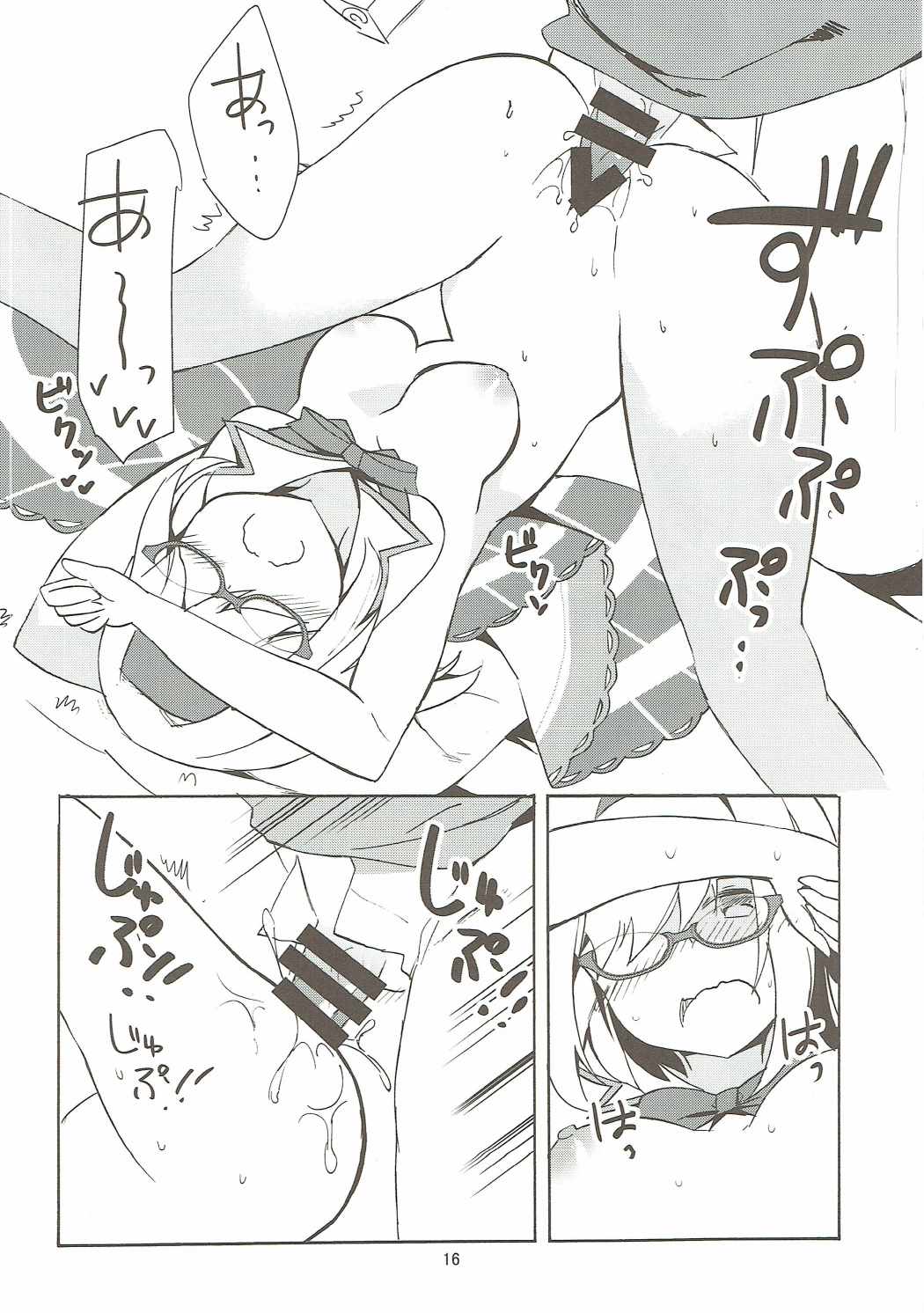♯宣伝隊長にヤってほしいコト 16ページ