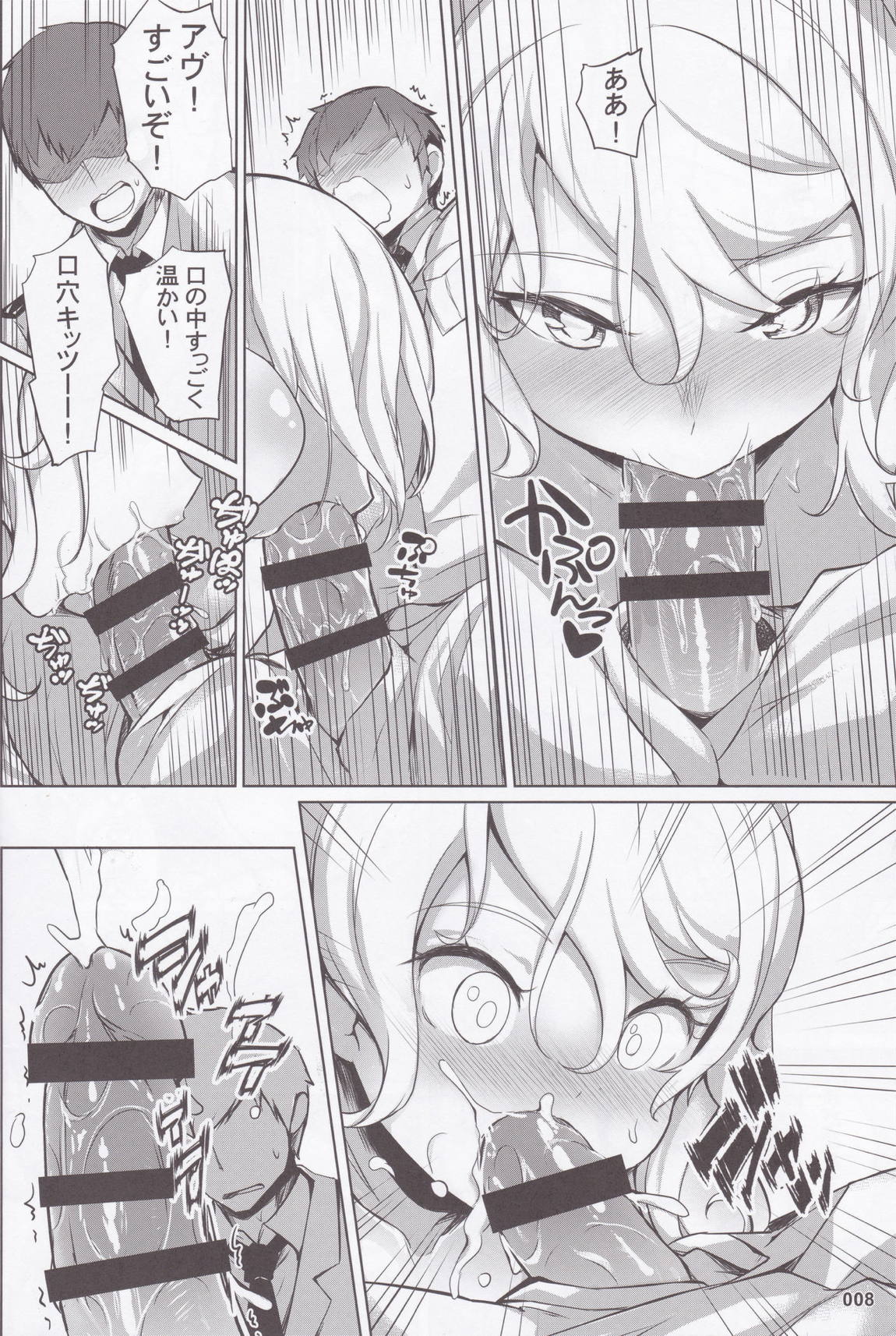 アヴローラのお嫁さんプロジェクト 9ページ