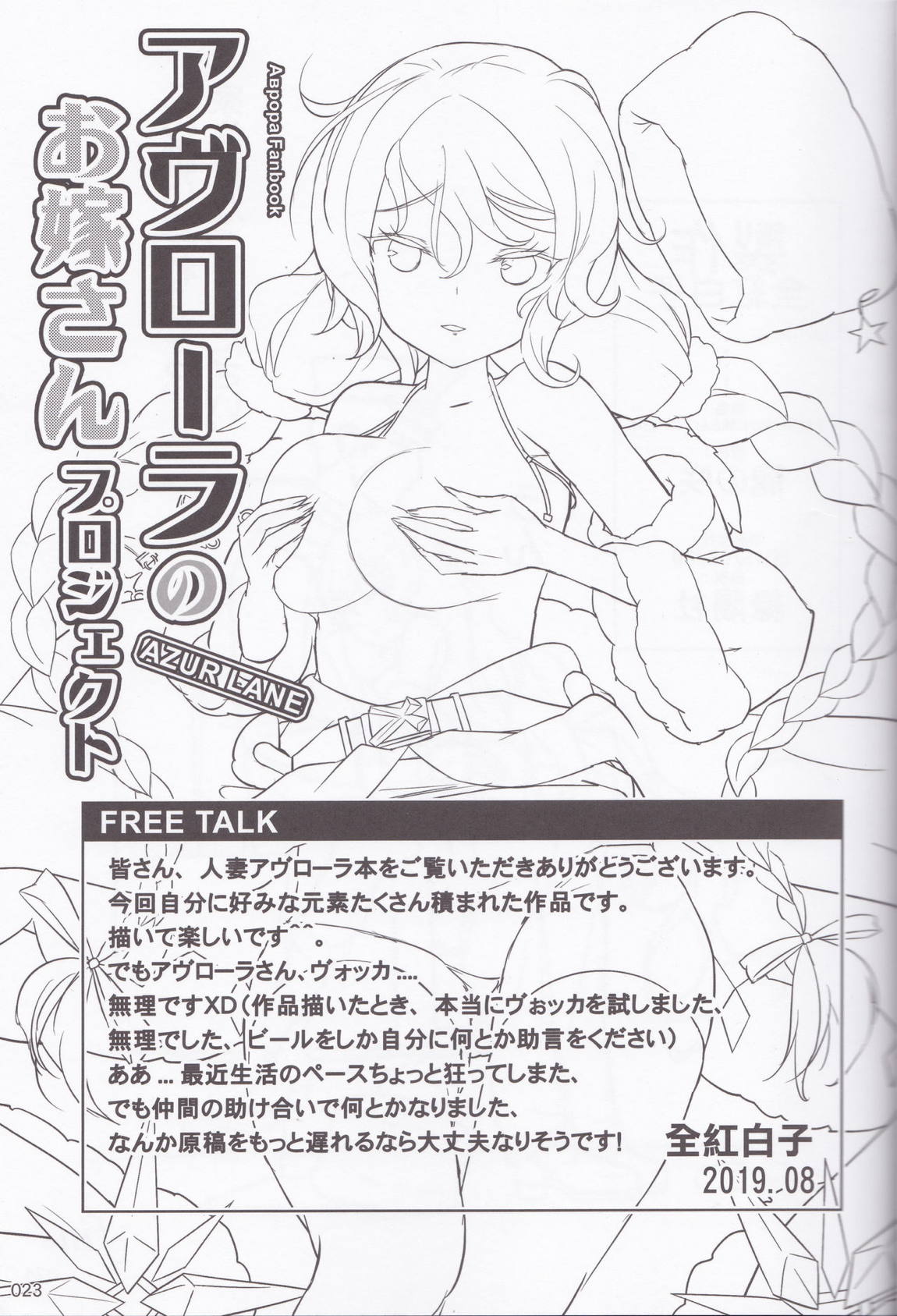 アヴローラのお嫁さんプロジェクト 24ページ