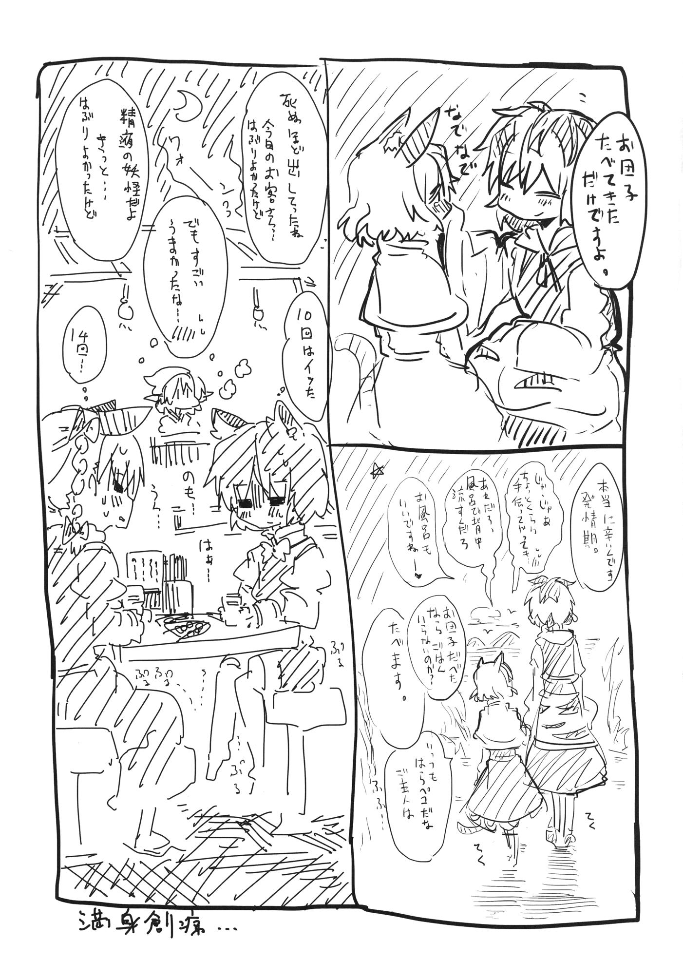 ねこやしき 28ページ