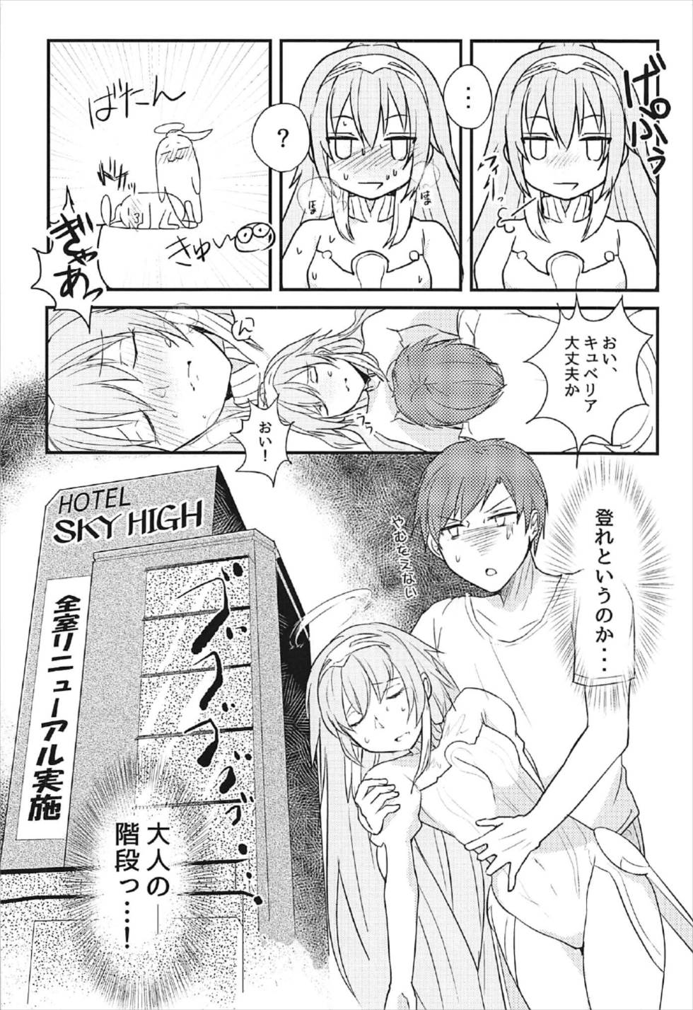 らっきーきゅべっくす 5ページ