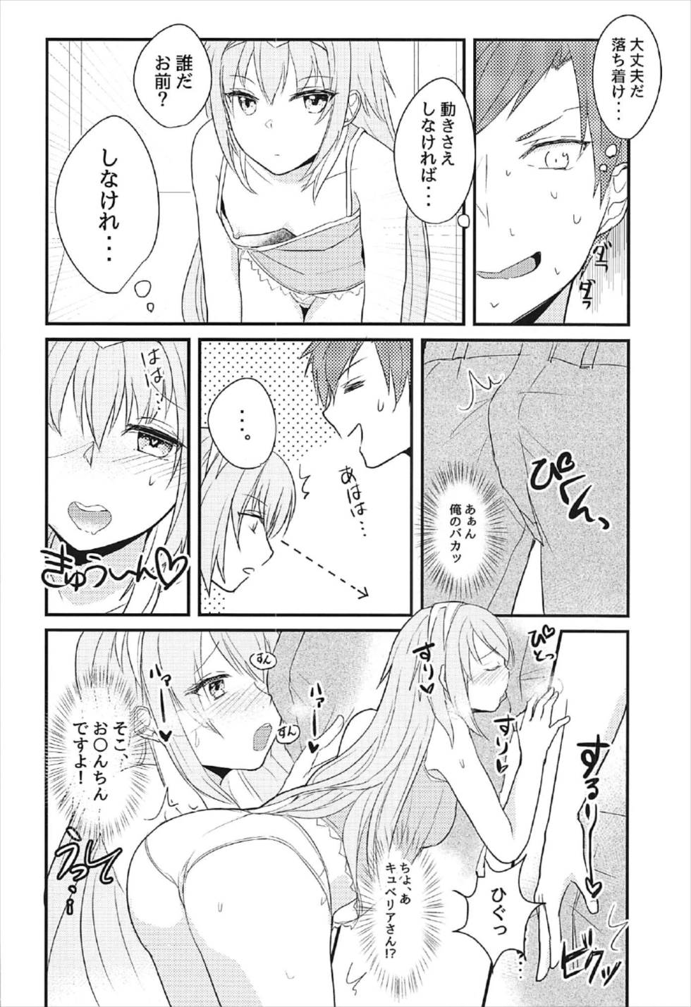 らっきーきゅべっくす 9ページ